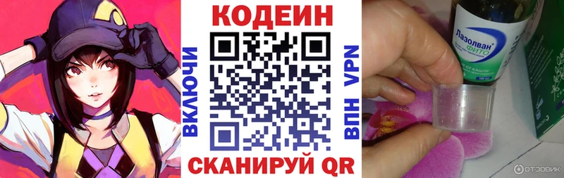 Кодеиновый сироп Lean напиток Lean (лин)  Вяземский 